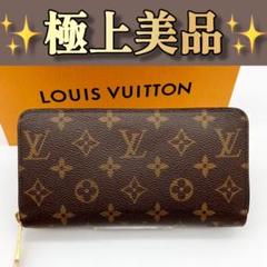【美品 鑑定済】ルイヴィトン モノグラム ジッピーウォレット M60017 ルイヴィトン ジッピーウォレット M60017 モノグラム 長財布