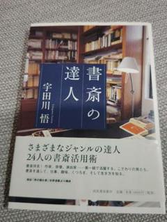 読書人の達人 宇田川信