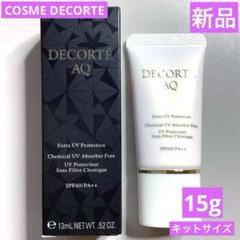 ⭐︎コスメデコルテ⭐︎AQ エクストラ　プロテクション⭐︎新品未開封⭐︎ コスメデコルテ AQ エクストラ プロテクション