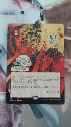 2025年最新】稲妻 MTGの人気アイテム - メルカリ