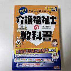 教科書　2021年の介護　介護勉強　介護福祉士　セット売り みんなが欲しかった! 介護福祉士の教科書 2021年 (みんなが