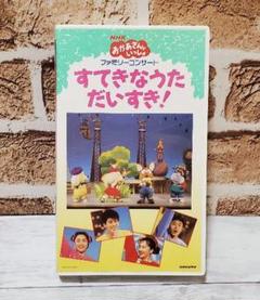 【2022年最新】おかあさんといっしょ ファミリーコンサート vhsの 【2022年最新】おかあさんといっしょ ファミリーコンサート vhsの