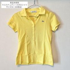 「LACOSTE」 半袖ポロシャツ 34 イエロー レディース 楽天市場】ポロシャツ ラコステ（カラーイエロー）（レディース
