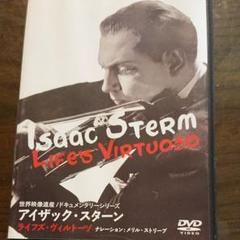 アイザック・スターン