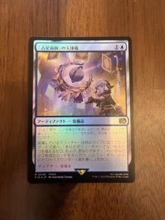 MTG FF 占星術師の天球儀　Foil