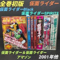 2025年最新】仮面ライダーspirits 全巻の人気アイテム - メルカリ