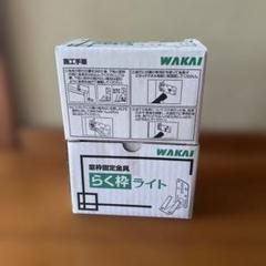 新品　らく枠　6箱 71WxfgtsDUL._UF350,350_QL80_.jpg