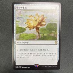 MTG　金粉の水蓮　プレイマット　設計図　新品未開封 Amazon | MTG 金粉の水蓮 設計図 プレイマット EAY | トレカ 通販