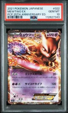 ミュウツー　PSA10のサムネイル