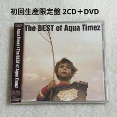 【ファンクラブ限定盤】Aqua Timez アスナロウ 廃盤CD+ DVD 新品 Amazon.co.jp: Best of Aqua Timez(初回盤)(DVD付): ミュージック