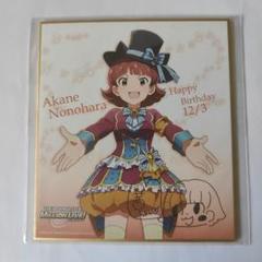 アイドルマスター 野々原茜 バースデーミニ色紙