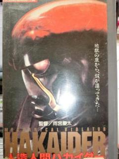 ＤＶＤ 人造人間キカイダー メモリアル セル版 新品・未開封 ハカイダー 人造人間キカイダーメモリアル | 東映ビデオ オンラインショップ