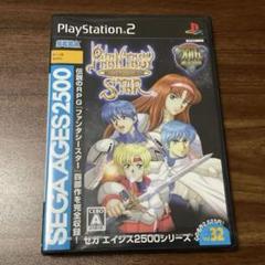 新品未使用 未開封 PS2 ファンタシースター コンプリートコレクション