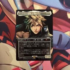 【MTG】【日本語版】【スポットライト】【プロモ】ミッドガルの傭兵、クラウド ミッドガルの傭兵、クラウド プロモ版 日本語 スポットライト