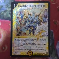 不滅の精霊パーフェクトギャラクシー 呪文 シク シークレット