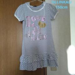 OLLINKARI 半袖ワンピース(フード付）150cm 女の子 オリンカリ