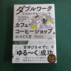 カフェ・コーヒーショップのつくり方