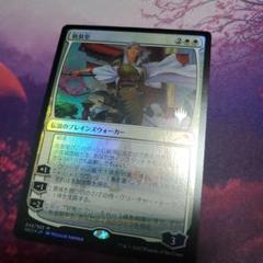 2025年最新】mtg foil 放浪の人気アイテム - メルカリ