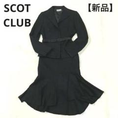 スコットクラブ スーツセット 2025年最新】スコットクラブ スーツの人気アイテム - メルカリ