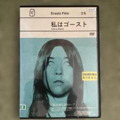 廃盤レア‼️私はゴースト ゴシックホラー DVD レンタル落ち