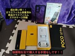 【超お買い得！！】POCO X7 pro 12GB+512GB イエロー