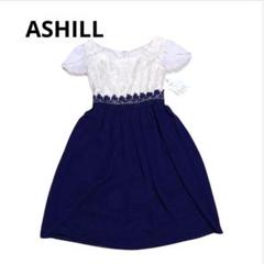 【タグ付き】ASHILL 　ワンピース　ドレス　パーティー　フォーマル