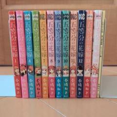 五等分の花嫁 ①、③〜⑭巻セット