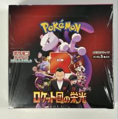 ポケモンカード ロケット団の栄光 1BOX 新品未開封 シュリンク
