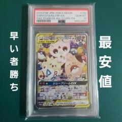 【PSA10】トゲピー&ピィ&プリンGX SA SM12a 186/173 PSA10】トゲピー&ピィ&プリンGX SA SM12a 186/173 - メルカリ