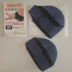 かかと用サポーターのサムネイル