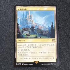 未使用 FF MTG 始まりの町 - メルカリ