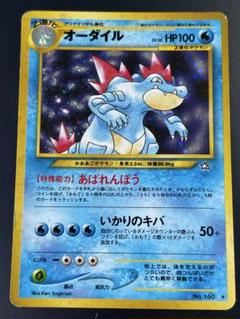 PSA10 オーダイル 1stエディション キラ 拡張パック 金の空 銀の海 オーダイル ☆ 拡張パック第1弾 金、銀、新世界へ…ポケモン 旧裏