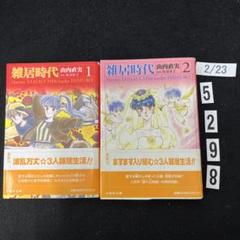 氷室冴子ライトノベルまとめうり全32巻
