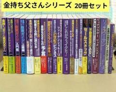 金持ち父さんセット13冊 2025年最新】金持ち父さん貧乏父さんシリーズの人気アイテム