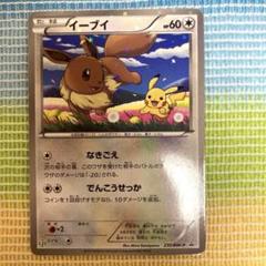 ポケモンカード　ポケカ　イーブイ　セブンイレブン　スタンプラリー　2枚 235/BW-P イーブイ： ポケモンフェア セブンイレブン ポケモン