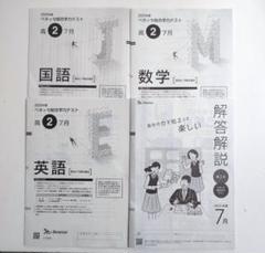 ⭐2025年度 ベネッセ総合学力テスト 高2 7月 解答解説 進研模試