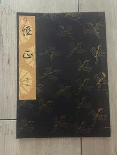 能　観世流　謡　本　100冊　中古品 2025年最新】Yahoo!オークション -観世流 謡本の中古品・新品