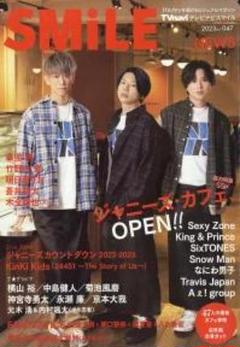 【古本】『TVnavi SMILE』（2023年47号）￥880
