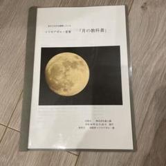 2025年最新】月の教科書 マドモアゼル愛の人気アイテム - メルカリ
