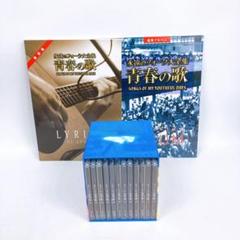 Amazon.co.jp: 永遠のフォーク大全集 青春の歌 CD全12巻