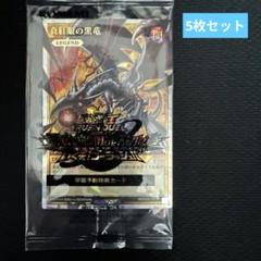 ラッシュデュエル いくぞゴーラッシュ　予約特典 真紅眼の黒龍　未開封　50枚 TGS2022】「遊戯王ラッシュデュエル 最強バトルロイヤル!! いく