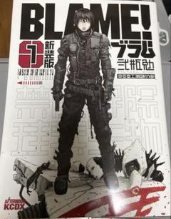 2025年最新】新装版 blame!の人気アイテム - メルカリ 2025年最新】新装版 blame!の人気アイテム - メルカリ