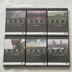 英詩紀行 美しい英語　美しい英国の旅
