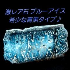 激レア石ブルーアイス グレイシアライト 原石希少な青黒タイプ♪1面磨き 476
