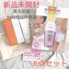 【新品未開封】脱毛ラボ・ホームエディション ピンク