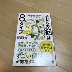 子どもの脳は８タイプ　文庫本