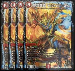 夢双龍覇モルトDREAM 4枚 05 - メルカリ