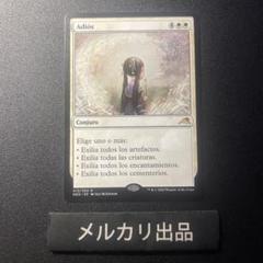 MTG スペイン語版 告別 通常版 Adiós ③ - メルカリ