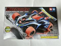 マックスブレイカー Z2 リミテッドスペシャル 未組立 TAMIYA マックスブレイカー Z2 リミテッドスペシャル 未組立 TAMIYA