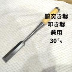 2025年最新】#HOUZAN大工道具鑿の人気アイテム - メルカリ